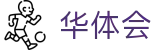 华体会(中国)官网首页 - hthapp下载通道